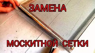 Замена москитной сетки на окна в теплице