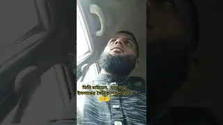তিনি চাইতেন ঘরে ঘরে ইসলামের সৈনিক পয়দা হোক। #reels #army #attitude #attitudestatus #aftereffects