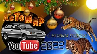 С Новым годом!