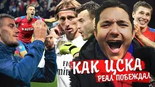 ЦСКА - РЕАЛ 1:0 | ВЛОГ С МАТЧА