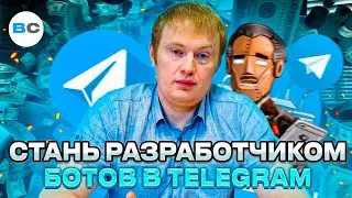 Как стать разработчиком чат-ботов 2023 году. Простые прикладные советы