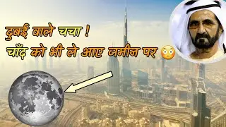 40 हज़ार करोड़ में चाँद दुबई की धरती में | Moon Resort Dubai #aroundfacts #moonresort