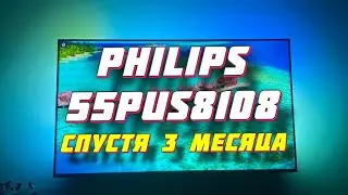 Телевизор Philips 55PUS8108/60 СТОИТ ЛИ БРАТЬ?