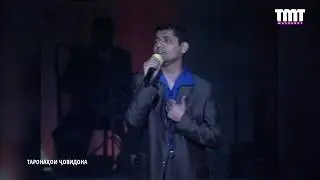 Садриддин Начмиддин СУРУДИ_ДИГАР ТОБИ ЧАФОЯТ НАДОРАМ /SADRIDDIN NAJMIDDIN SURUDI_DIGAR TOBI JAFOYT