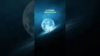 Когда мы выходим на уровень сверхсознания… #духовность #сознание #подсознание