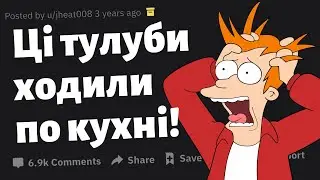 СТРАШНІ Ситуації, що Не Мають Логічного Пояснення | КРІПОВИЙ РЕДДІТ