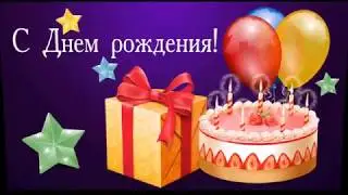 Поздравление мужу на день рождение от жены и дочки