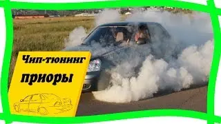 💎ЗЛАЯ ПРОШИВКА ДЛЯ ПРИОРЫ! ОНА ПОЛЕТЕЛА! чип тюнинг Лада Приора