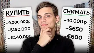 Не покупай квартиру, пока не посмотришь это видео!