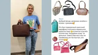 Интервью с участницей онлайн курса по пошиву сумок Марией