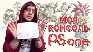 Моя консоль - PSone