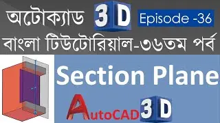 #36. AutoCAD 3D Bangla Tutorial-36 | Section Plane