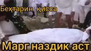 БАРОИ МАРДУМИ КУЛОБ.баъда садами рузи шашум.