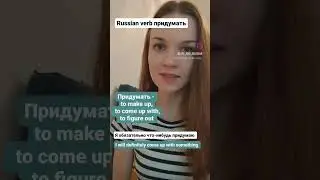 learn russian with me #teachrussian #russianonline #foreignlanguage