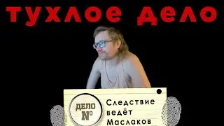 ВАНОМАС ПРОВЁЛ РАССЛЕДОВАНИЕ
