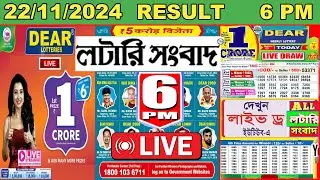 Dear Dasher Day Lottery Result LIVE | Sikkim State Lotteries 6 PM | 22/11/2024 | Lottery Sambad