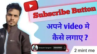 Subscribe Button video me kaise lagaye ? | Green Screen Subscribe Button apne video pe kaise lgaye