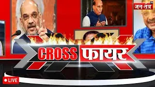 CROSS FIRE :  रेल हादसों पर भी...क्यों हिंदू-मुसलमान? Giriraj Singh | BJP | PM Modi | Railway | JTV