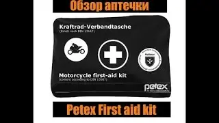Обзор аптечки  Petex First aid kit