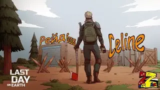 Last Day on Earth Рейд базы Celine LDoE