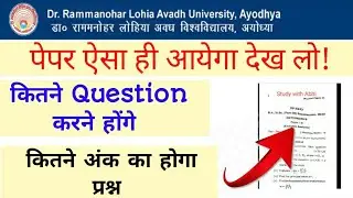dr RMLAU Question paper pattern | Paper kaisa hoga |Awadh University  BA, BSC, BCOM, MA, MSC, MCOM