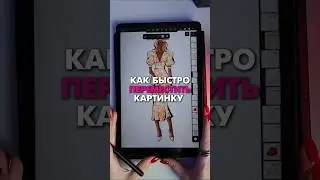 Как быстро переместить все слои в Infinite painter?