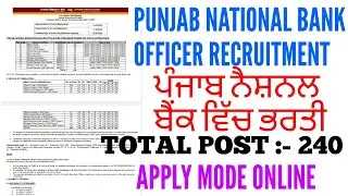 Punjab National Bank new recruitment 2023 | Punjab National Bank officer recruitment 2023