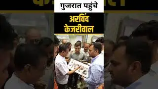 गुजरात पहुंचे Arvind Kejriwal 🔥🔥 