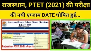 ptet exam date 2021 | ptet exam date 2021 rajasthan latestnews | ptet 2021 exam date | ptet