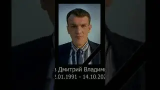 ВАСЯ НА СЕНЕ.ПРИЧИНА СМЕРТИ ДИМЫ🥀 ПОМНИМ, ЛЮБИМ ,СКОРБИМ🖤
