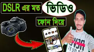 মোবাইল দিয়ে  DSLR এর মতো ভিডিও হবে। Best Camera Setting In Mobile.Rohi Tech Pro.