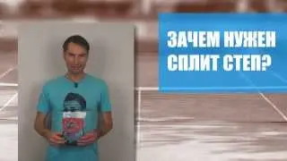 Tennis. Two-handed backhand. Lesson 1. Split step.