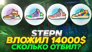 #STEPN ОТЧЕТ за АВГУСТ