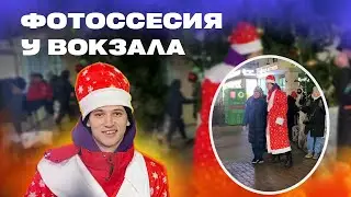 ФОТОССЕСИЯ У ВОКЗАЛА. ПОКАЗЫВАЮ СПОРТИВНЫЕ ЭЛЕМЕНТЫ