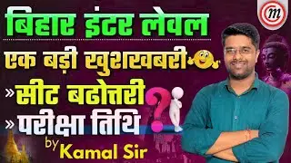 BSSC Inter Level Exam Date | BSSC Inter Level Vacancy Increase | Bihar SSC Inter Level Exam Date