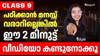 Study Hard | Best Study Motivation For Students | Eduport Class 9