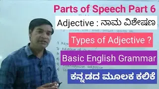 Adjective | Types of Adjective | English Grammar for all Competitive Exams | English tenses