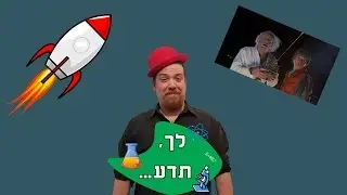 לך,תדע - פרדוקסים בזמן