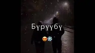 Жоготпо да биздин сүйүүнү (Бекжан Темирхан) #бекжантемирхан #клип #топ #тикток #тренды #текстпесни