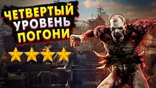 DYING LIGHT 2  MAX CHASE LEVEL | ЧЕТВЕРТЫЙ УРОВЕНЬ ПОГОНИ В DYING LIGHT 2