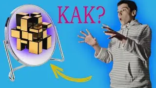 А ты знаешь ЗЕРКАЛЬНЫЙ метод ФРИДРИХ?! Как собрать зеркальный кубик Рубика 3х3