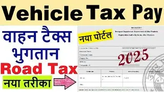 how to Pay Vehicle Tax Online 2025 | vahan tax kaise bhare | vehicle tax online payment 2025