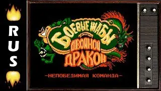 👊 Play with me ➪ Боевые Жабы & Двойной Дракон ➪ Прохождение на Famicom / Nes / Dendy