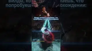 И так каждый раз... билд Гатса в Elden Ring 