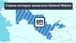 Почему в Узбекистане ездят одни Chevrolet?