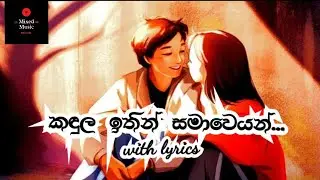 කඳුල ඉතින් සමාවෙයන් - Kandula ithin samaweyan | Keerthi Pasquel | sinhala top songs | quality music