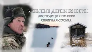 Forgotten Villages of Yugra. An Expedition Along the Northern Sosva River.