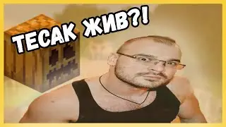 ПРИЗВАЛИ ТЕСАКА | НОЧЬ НА КЛАДБИЩЕ У ТЕСАКА