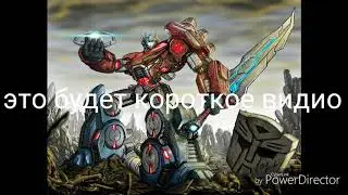 Сегодня выйдут трансформеры