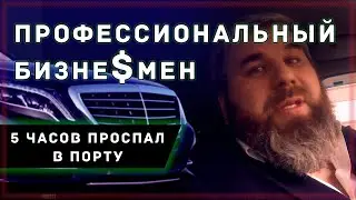 ПРОСРАЛ 5 ЧАСОВ КУПЛЕННОЙ СМЕНЫ/БИЗНЕС ТАКСИ/ДИМОН